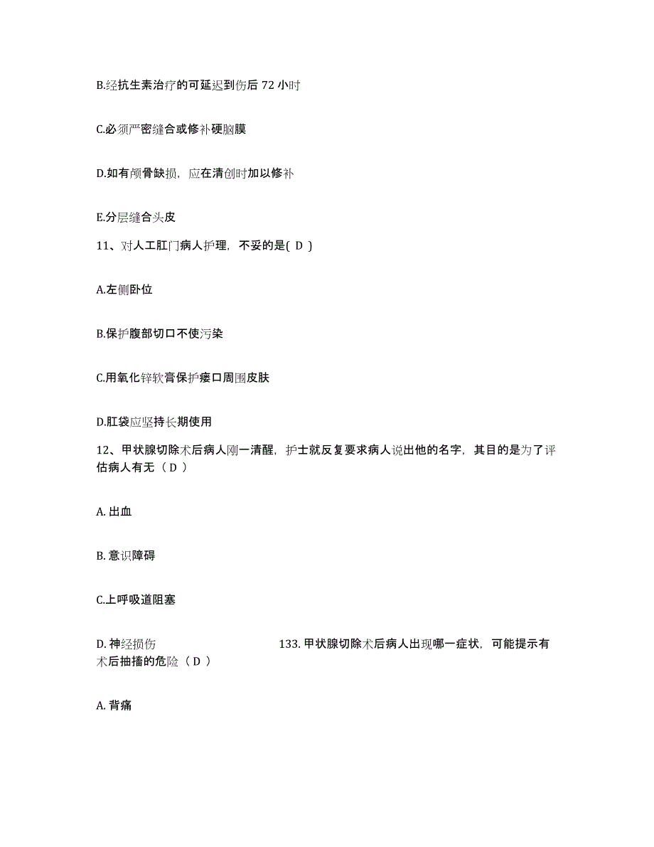 备考2025山东省济南市历城区锦绣川乡卫生院护士招聘题库练习试卷B卷附答案_第4页