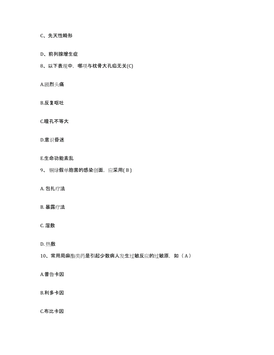 备考2025广西容县康复医院护士招聘提升训练试卷A卷附答案_第3页