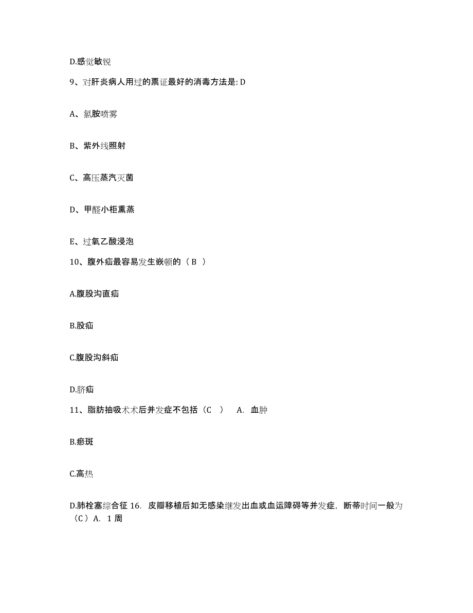 备考2025山东省招远市妇幼保健院护士招聘自测提分题库加答案_第3页