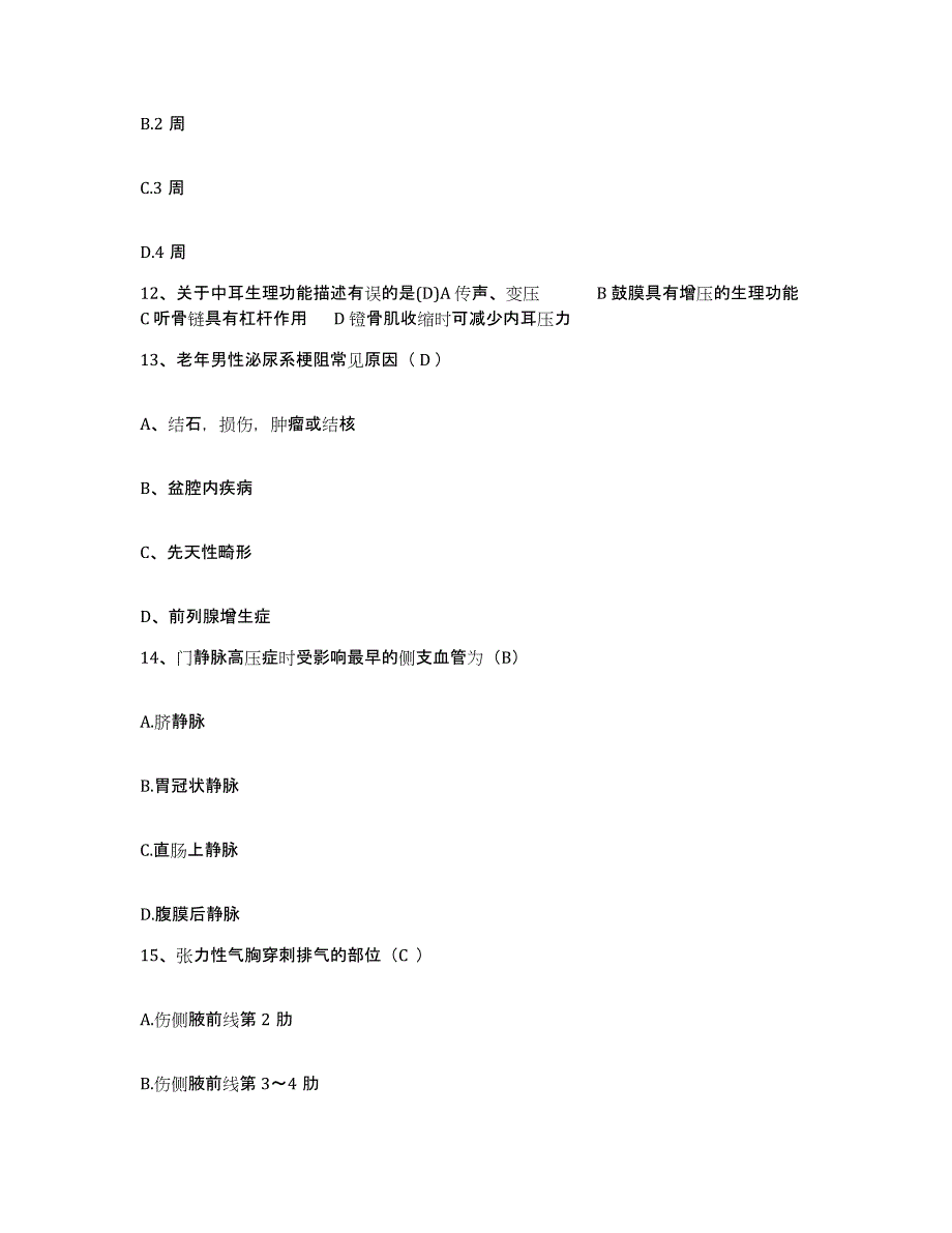 备考2025山东省招远市妇幼保健院护士招聘自测提分题库加答案_第4页