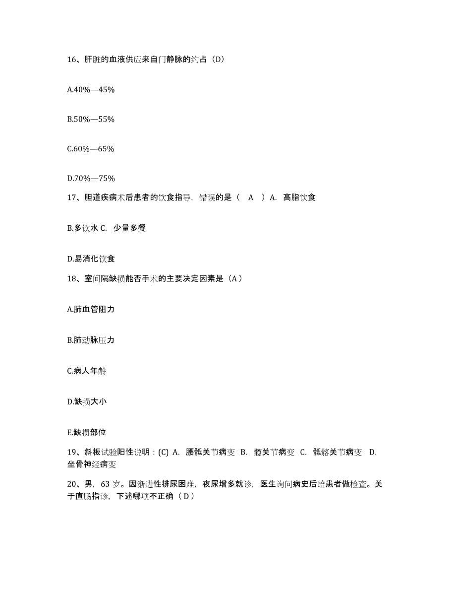 备考2025山东省潍坊市人民医院护士招聘自我检测试卷A卷附答案_第5页