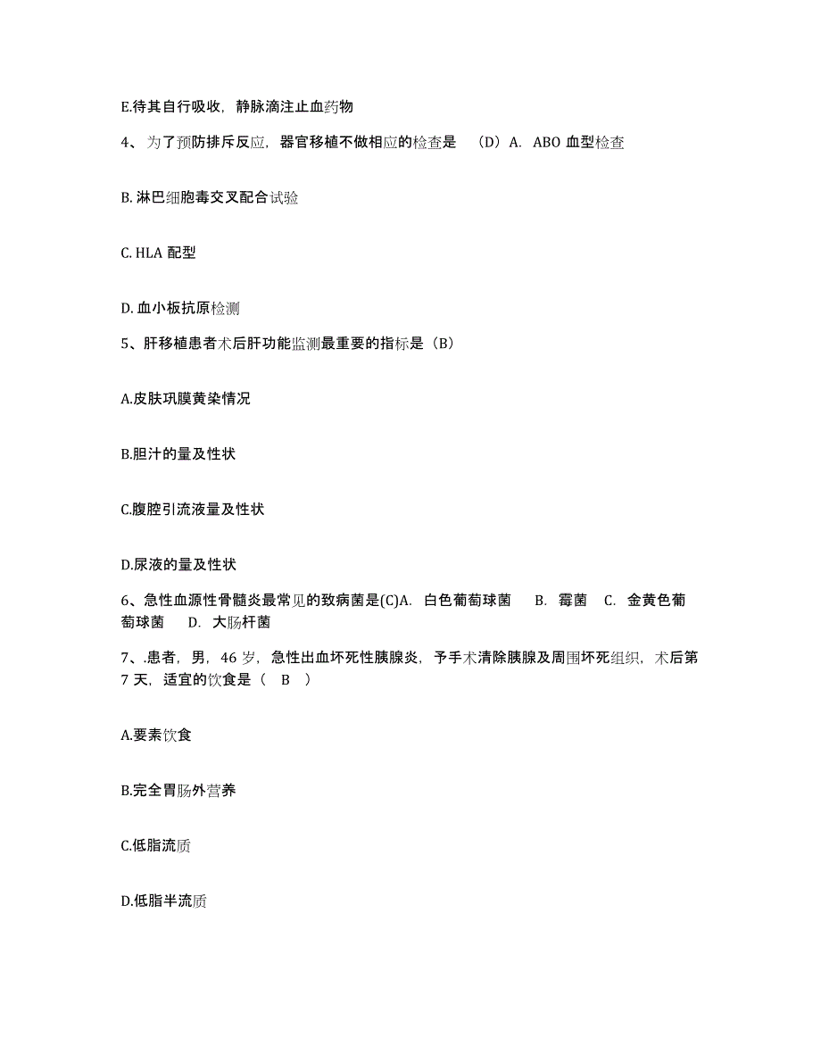 备考2025山东省莱阳市莱阳精神病防治院护士招聘过关检测试卷A卷附答案_第2页