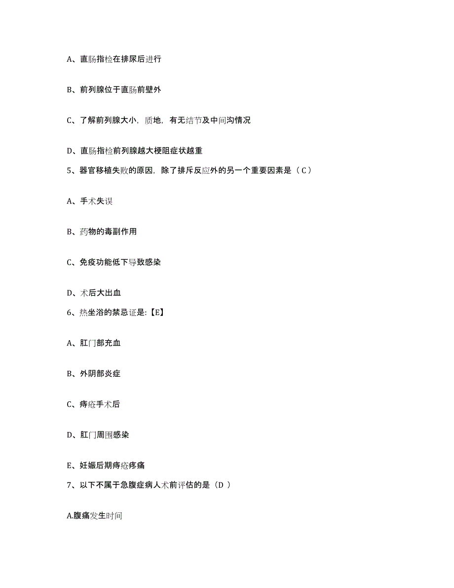 备考2025山东省莱西市第三人民医院护士招聘自我检测试卷B卷附答案_第2页