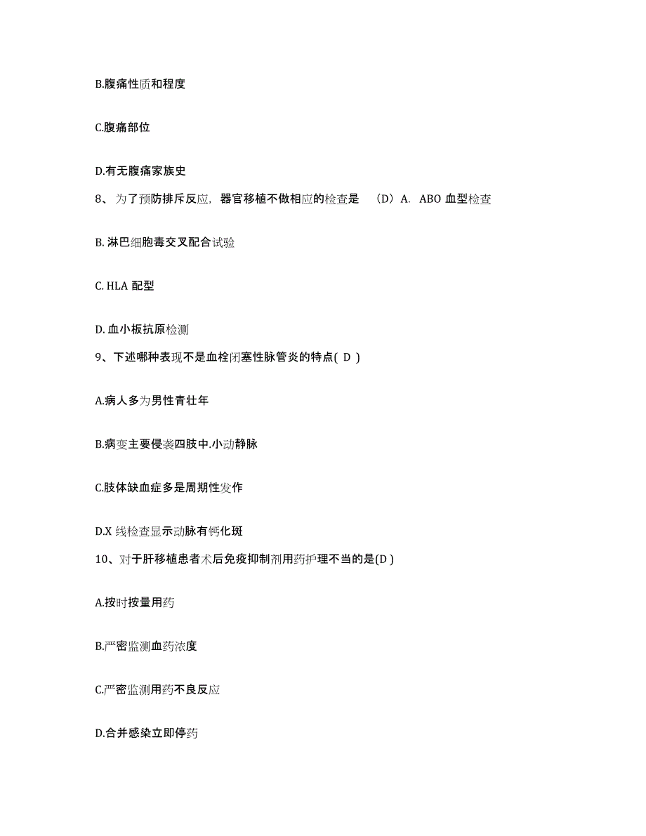 备考2025山东省莱西市第三人民医院护士招聘自我检测试卷B卷附答案_第3页