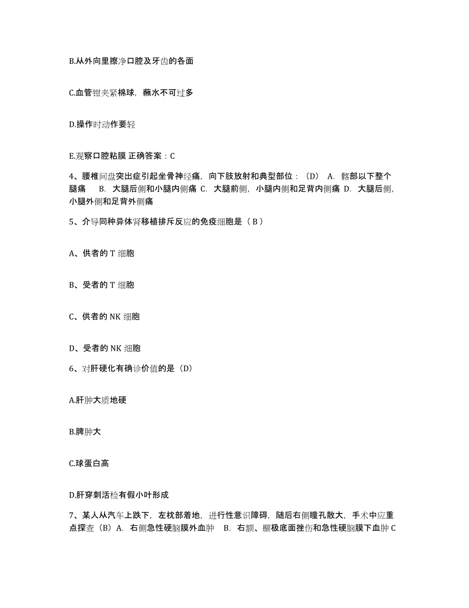 备考2025山东省枣庄市妇幼保健医院护士招聘能力提升试卷B卷附答案_第2页