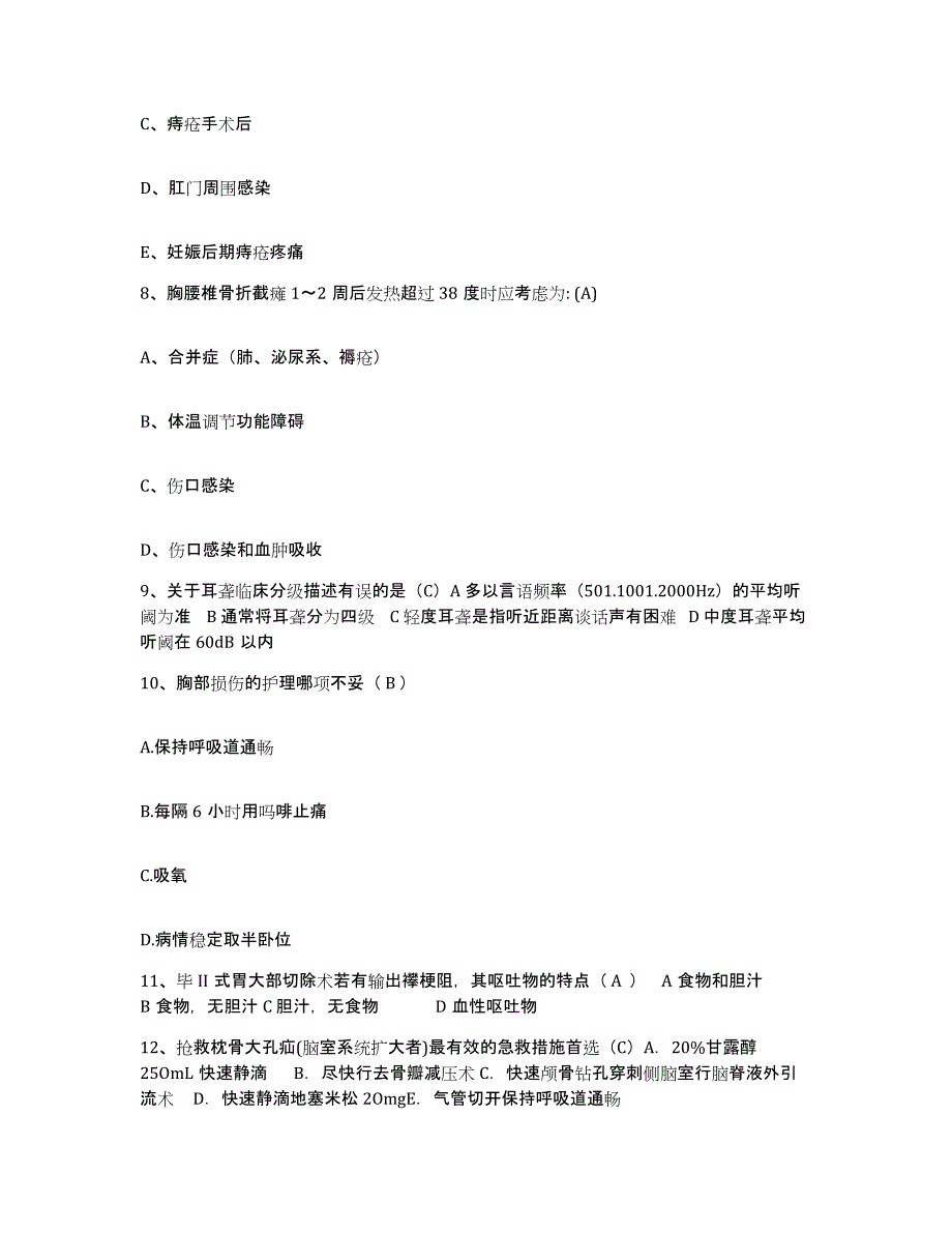 备考2025山东省兖州县兖州煤矿机械厂职工医院护士招聘题库检测试卷A卷附答案_第3页