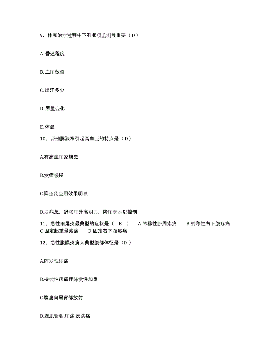 备考2025广东省英德市妇幼保健院护士招聘基础试题库和答案要点_第3页