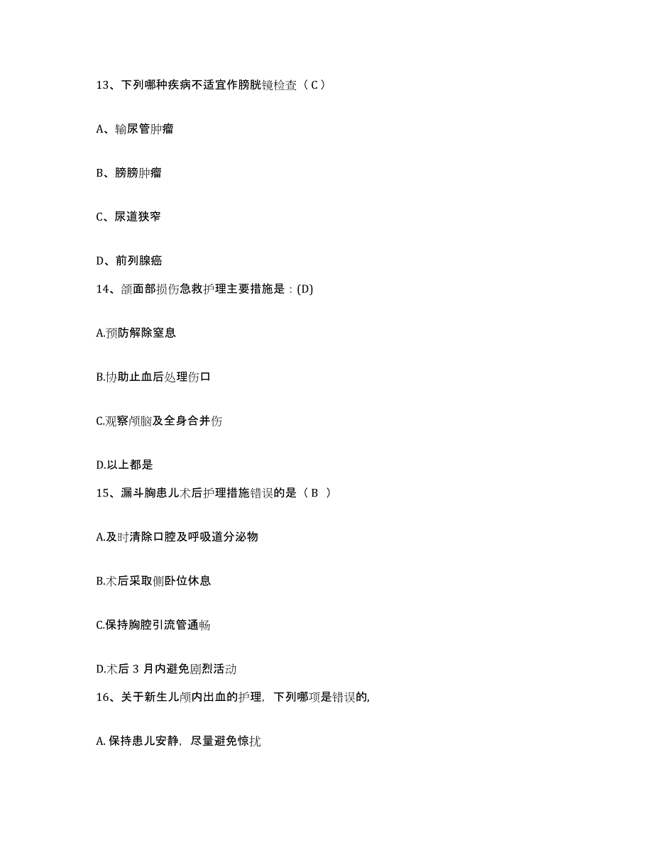 备考2025广东省英德市妇幼保健院护士招聘基础试题库和答案要点_第4页