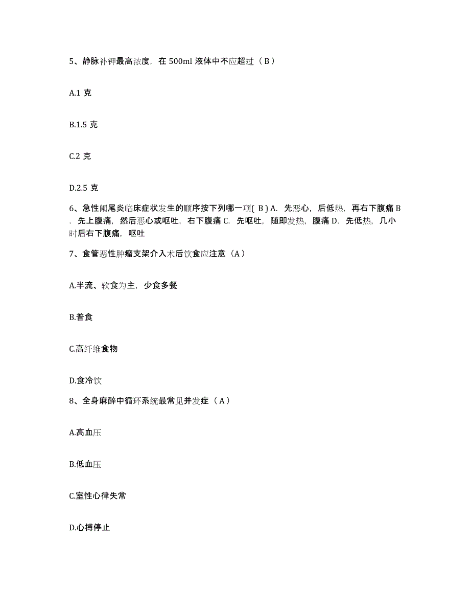 备考2025山东省日照市第三人民医院日照市精神卫生中心护士招聘通关提分题库(考点梳理)_第2页