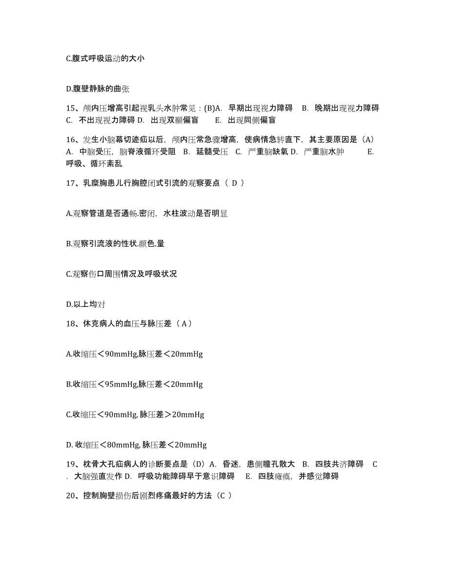备考2025广西平乐县中医院护士招聘押题练习试卷A卷附答案_第5页