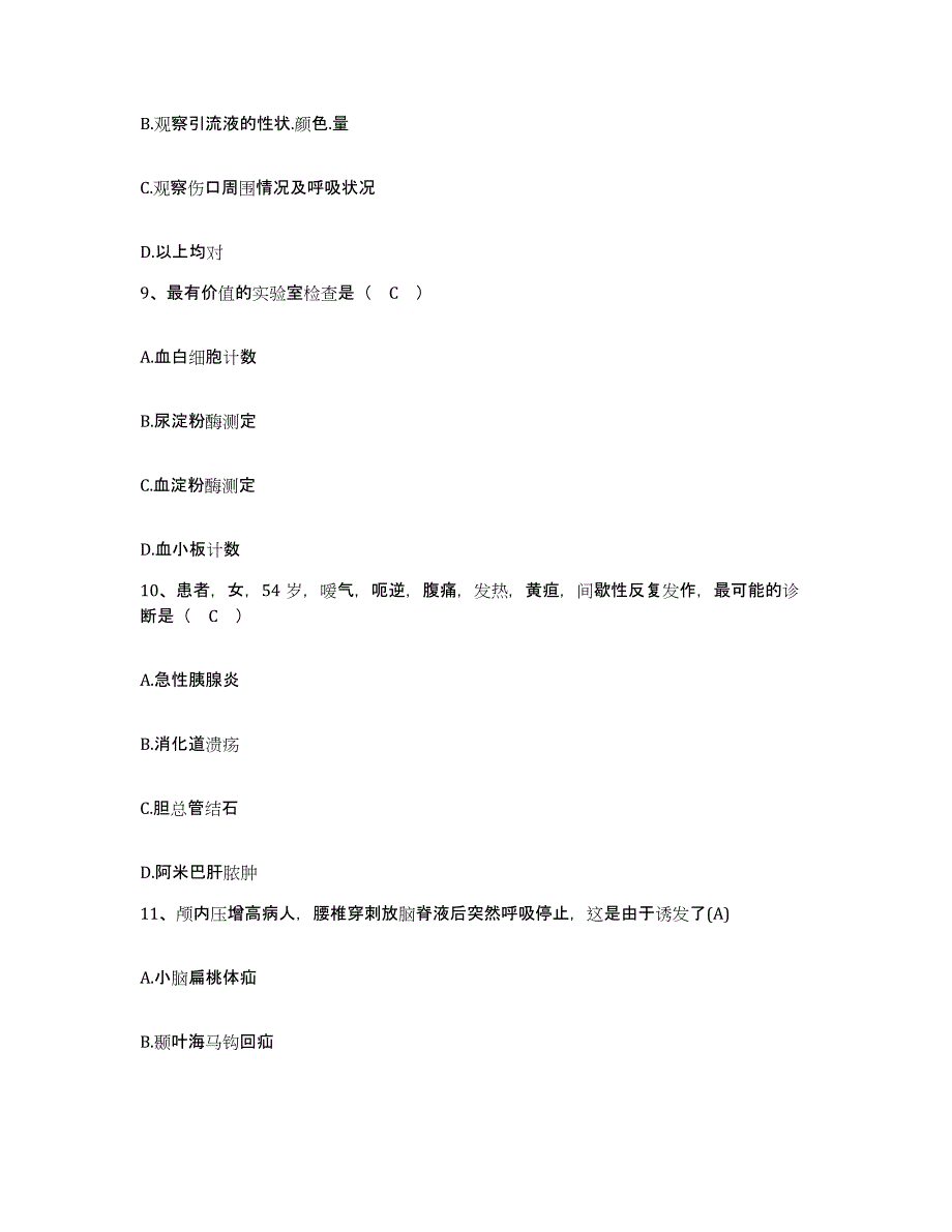 备考2025广西柳州市眼科医院护士招聘高分通关题库A4可打印版_第3页