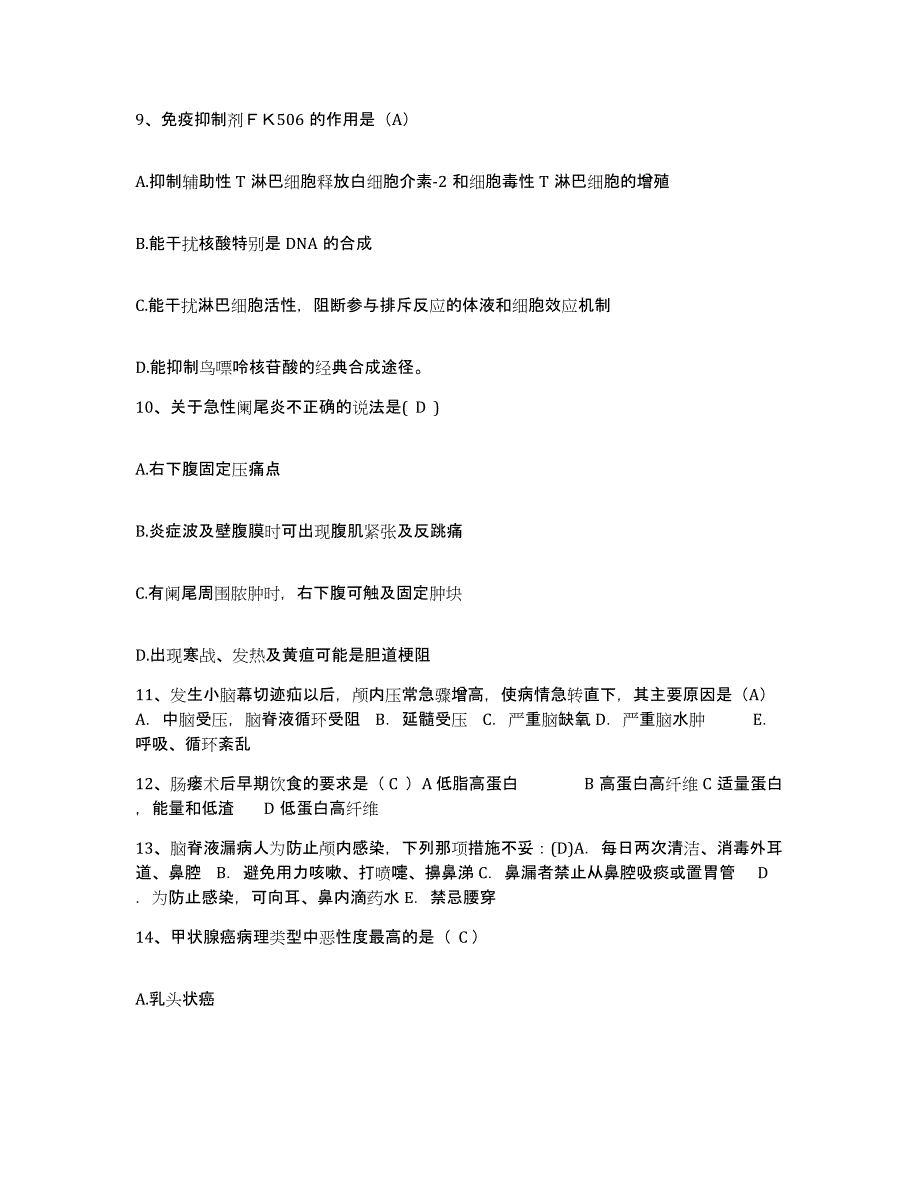 备考2025上海市上海第二医科大学附属仁济医院护士招聘模拟题库及答案_第3页