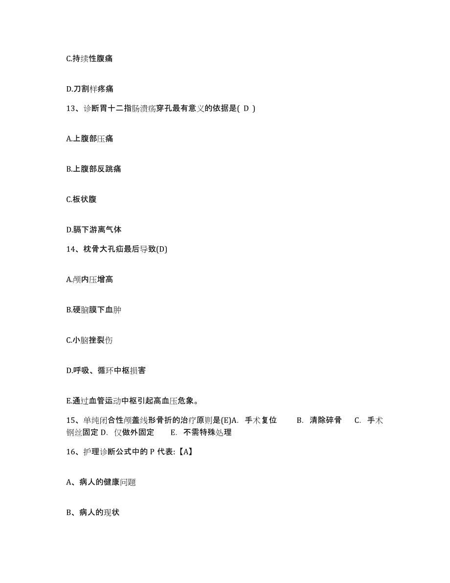 备考2025山东省济南市燕山医院护士招聘过关检测试卷B卷附答案_第5页