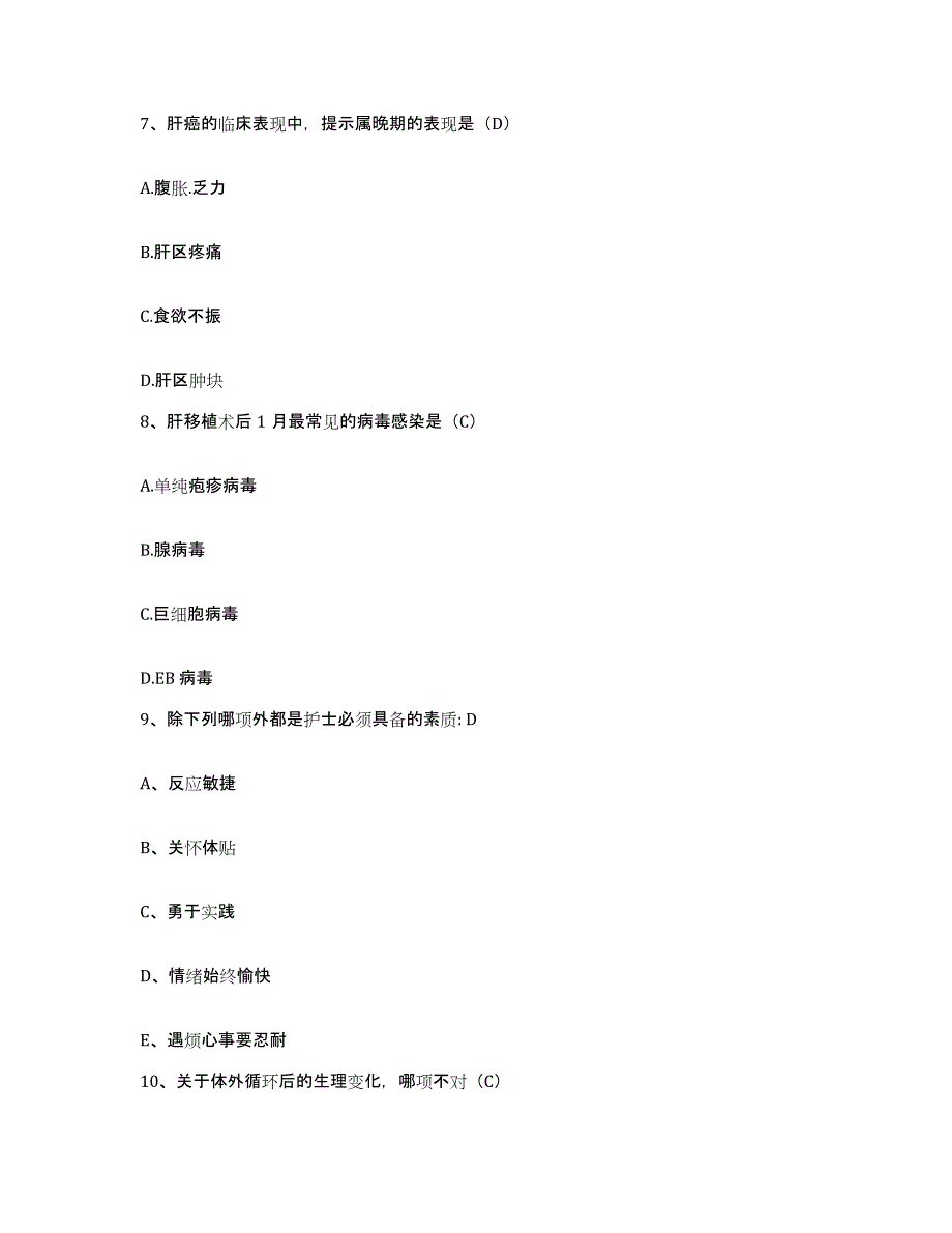 备考2025江苏省张家港市港务局海港医院护士招聘能力测试试卷A卷附答案_第3页