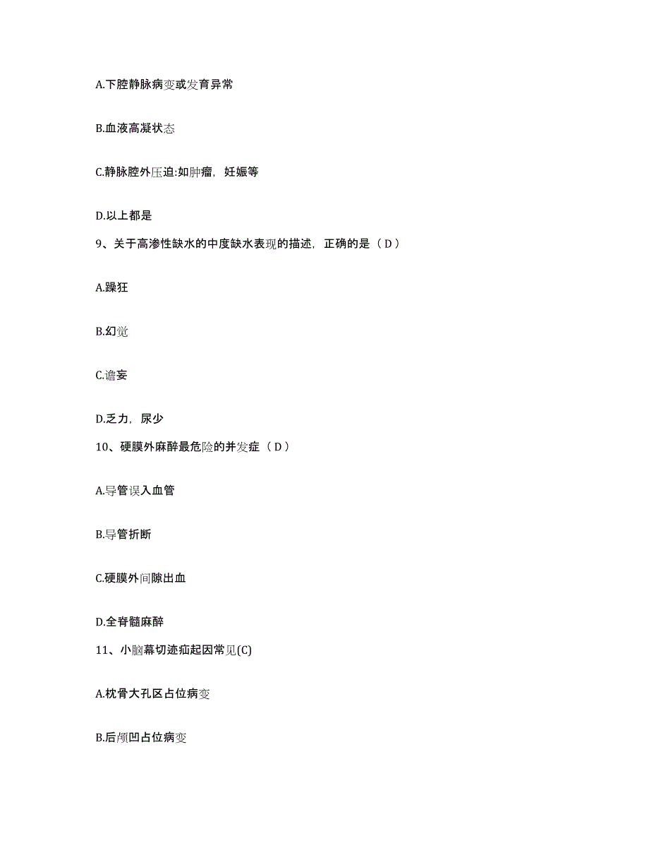 备考2025山东省嘉祥县妇幼保健院护士招聘高分通关题型题库附解析答案_第3页