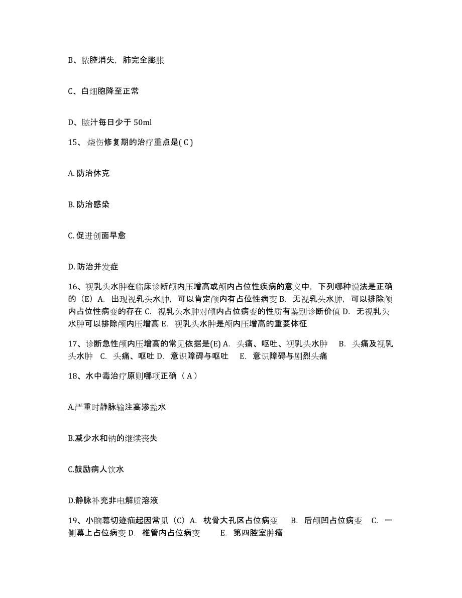备考2025广西柳州市眼科医院护士招聘过关检测试卷B卷附答案_第5页