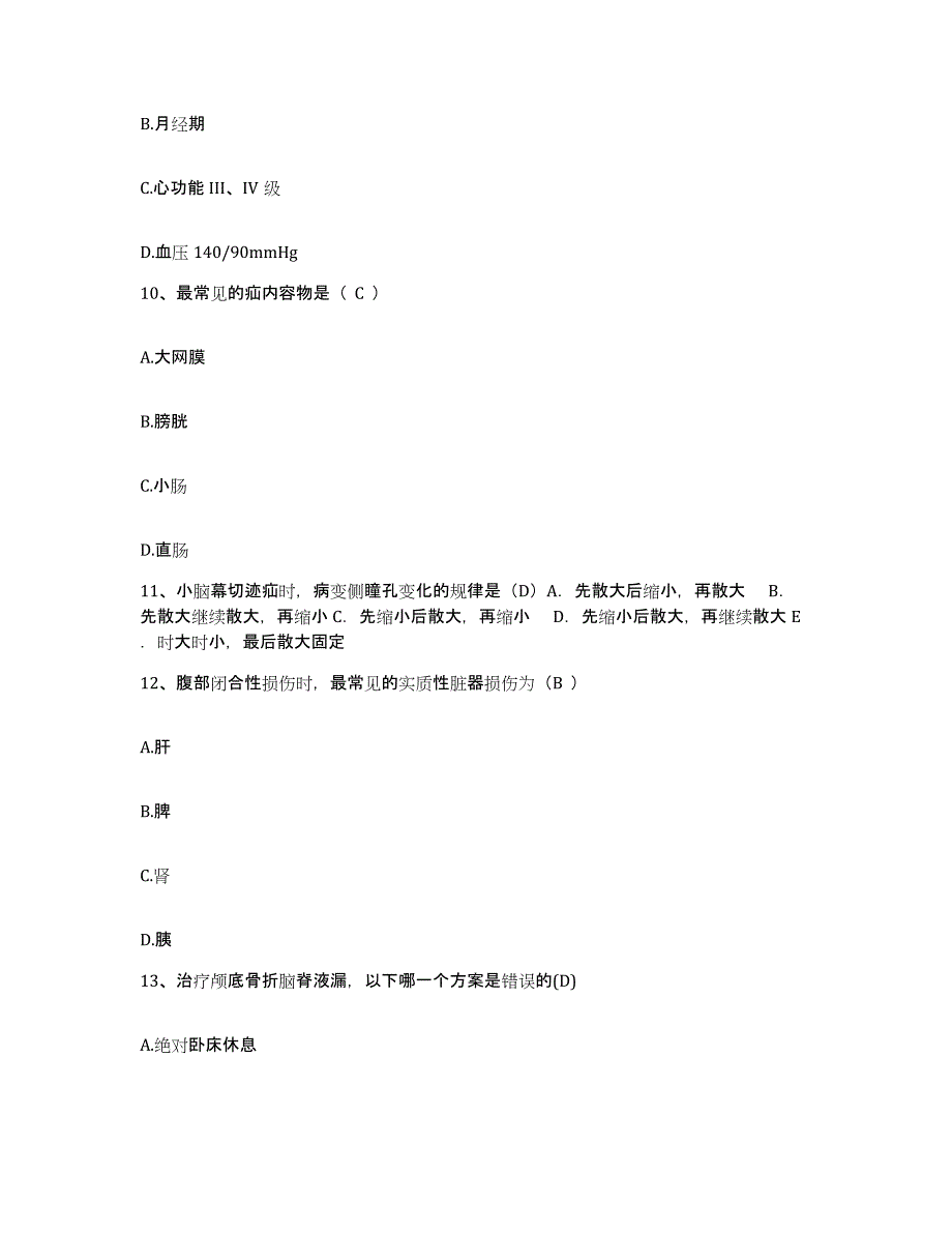 备考2025广西隆安县人民医院护士招聘题库与答案_第3页