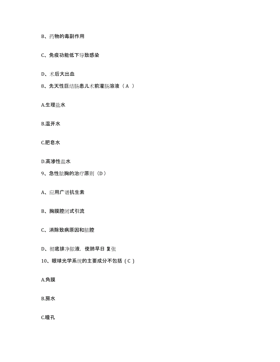 备考2025海南省澄迈县人民医院护士招聘考前自测题及答案_第3页