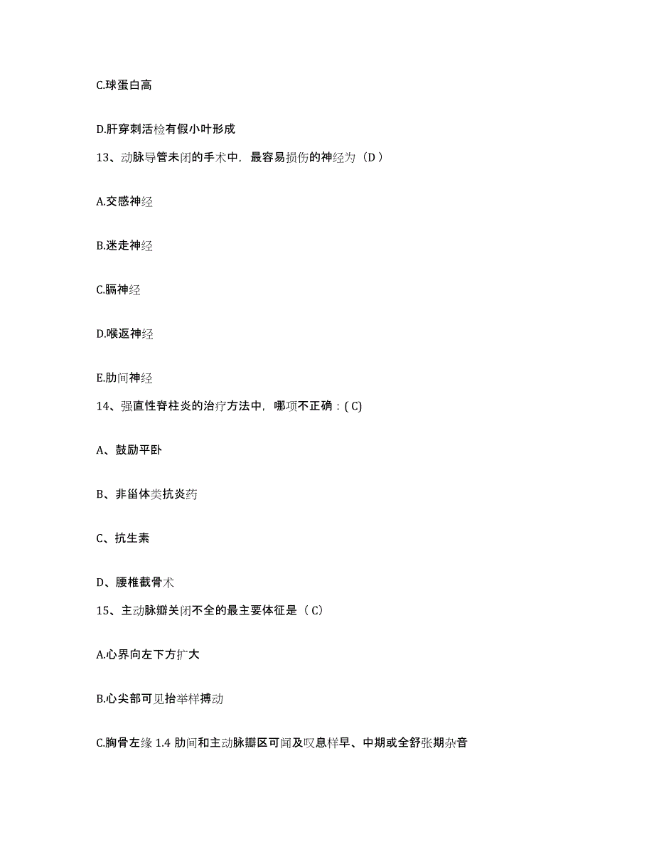 备考2025山东省青岛市东方医院护士招聘真题附答案_第4页