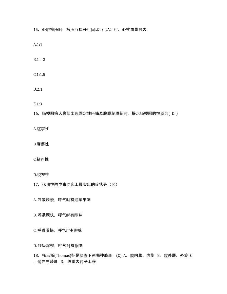 备考2025山西省定襄县中医院护士招聘过关检测试卷A卷附答案_第5页