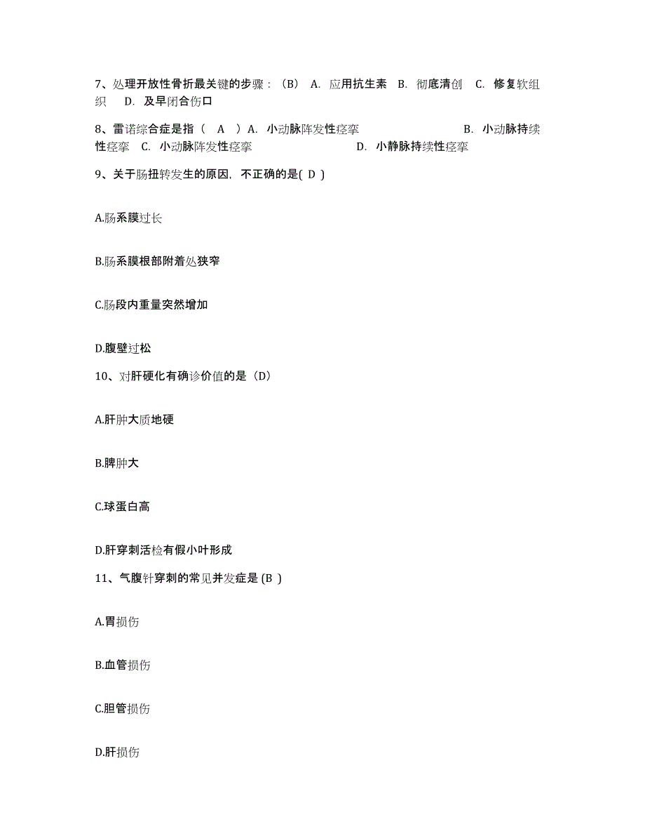 备考2025广东省肇庆市中医院护士招聘过关检测试卷B卷附答案_第3页