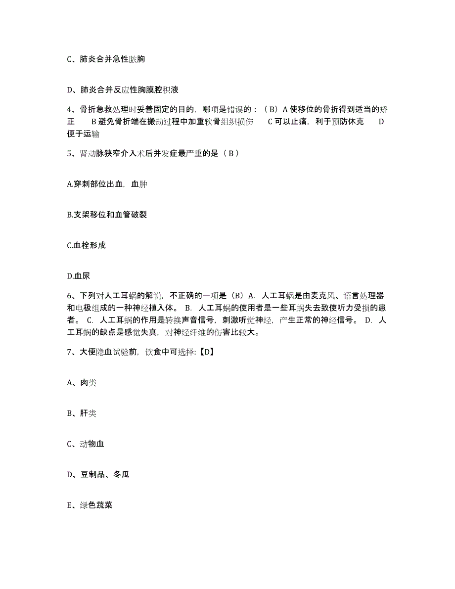 备考2025广东省湛江市霞湖医院护士招聘真题练习试卷A卷附答案_第2页