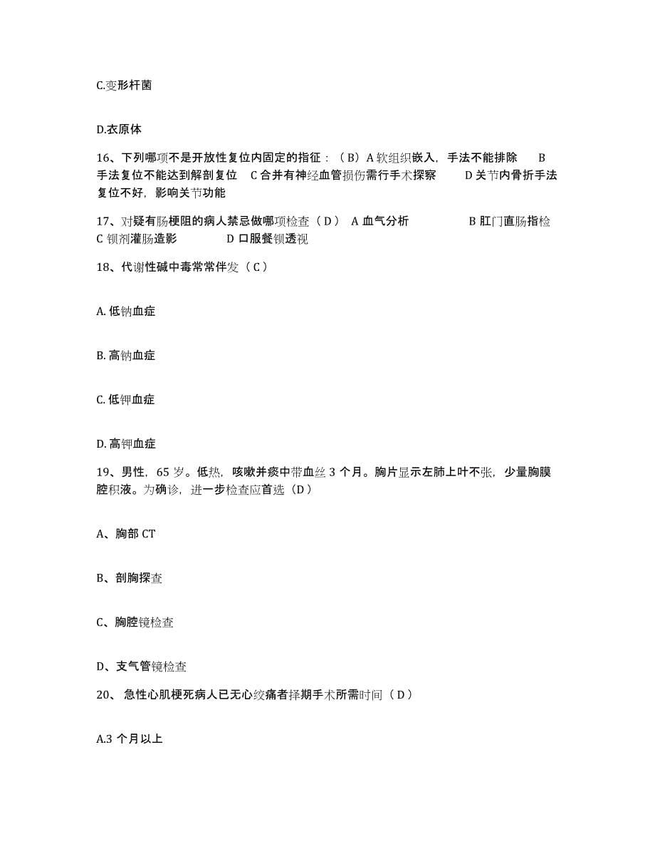 备考2025山西省大同市新荣区妇幼保健站护士招聘真题练习试卷A卷附答案_第5页