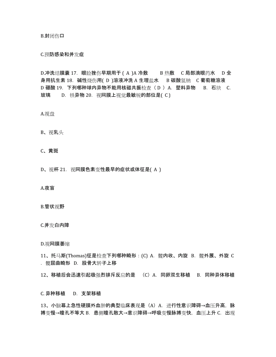 备考2025广东省鹤山市中医院护士招聘能力提升试卷B卷附答案_第4页