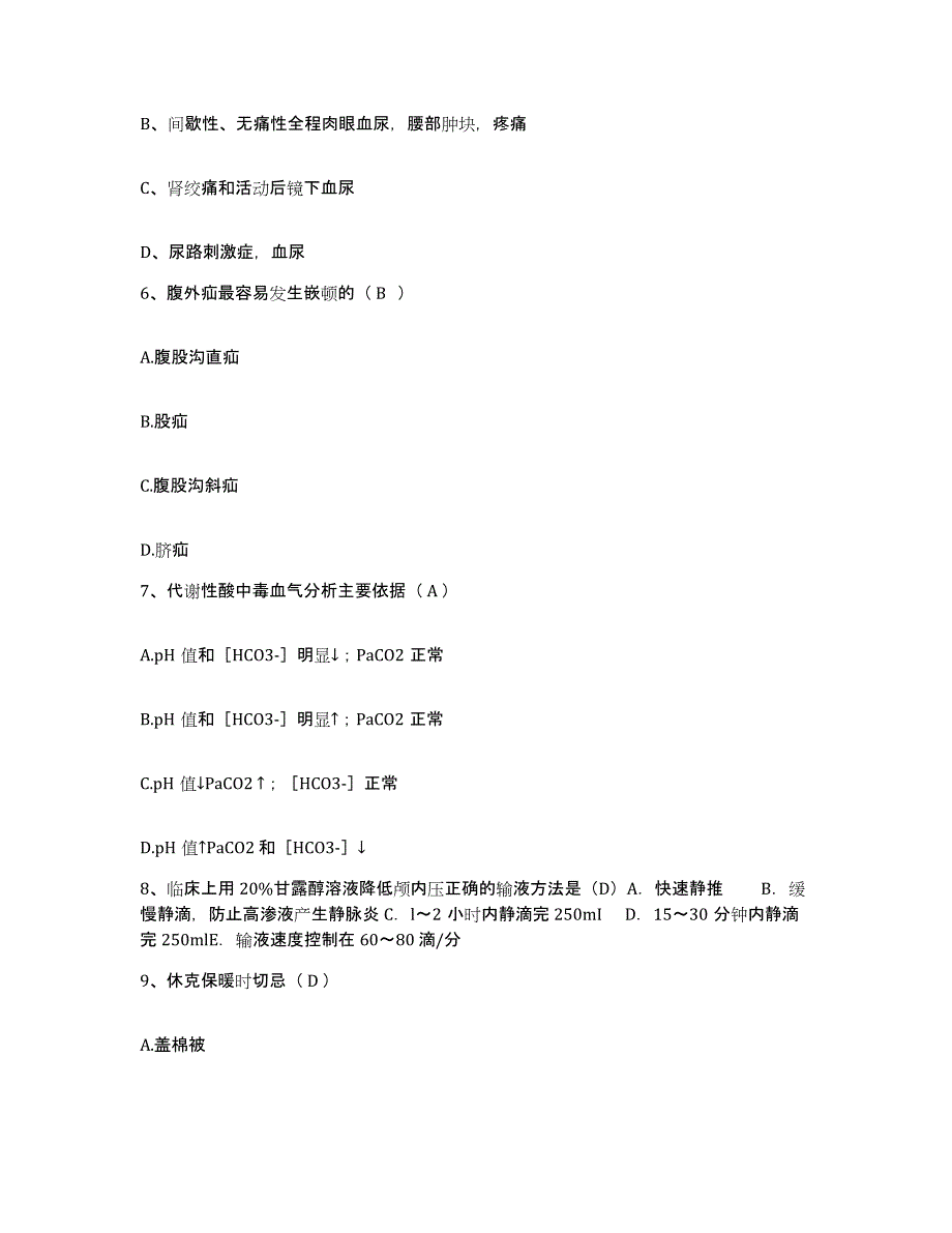 备考2025广西南宁市第三人民医院南宁市心血管专科医院护士招聘模拟预测参考题库及答案_第2页