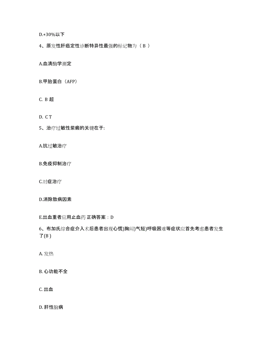 备考2025广西劳动劳教中心医院护士招聘题库练习试卷B卷附答案_第2页