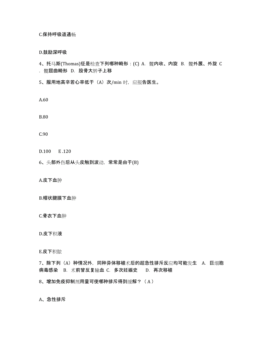 备考2025山东省临朐县嵩山医院护士招聘自我检测试卷A卷附答案_第2页