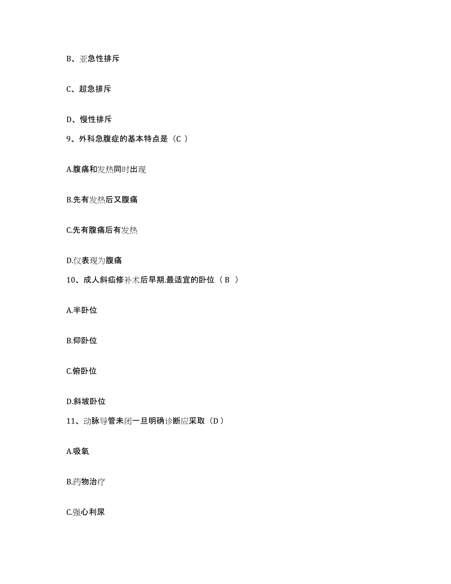 备考2025山东省临朐县嵩山医院护士招聘自我检测试卷A卷附答案_第3页