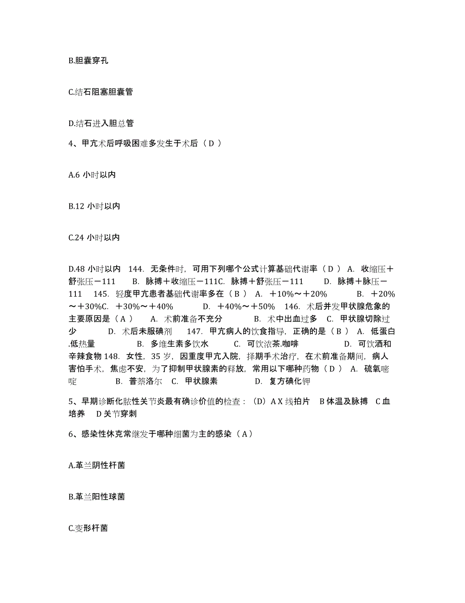 备考2025山东省淄博市第三人民医院淄博市妇幼保健医院护士招聘每日一练试卷B卷含答案_第2页