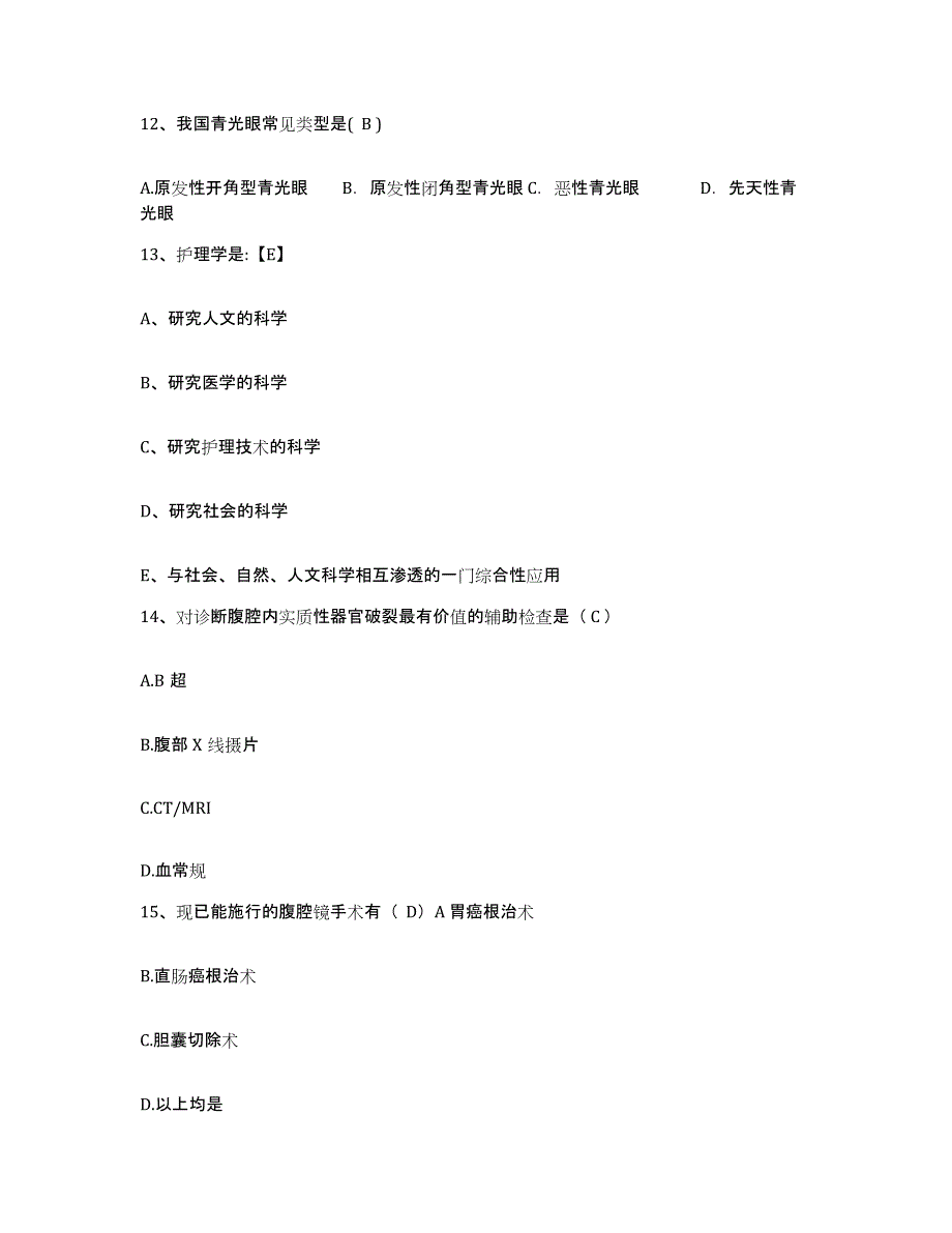 备考2025山东省立医院护士招聘提升训练试卷A卷附答案_第4页