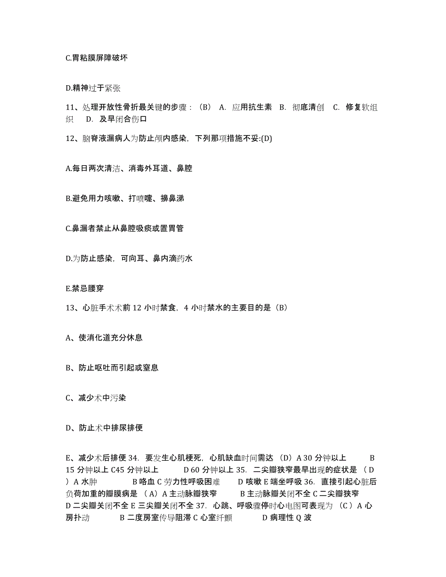 备考2025广东省深圳市中山大学深圳医疗中心护士招聘考前冲刺试卷A卷含答案_第4页