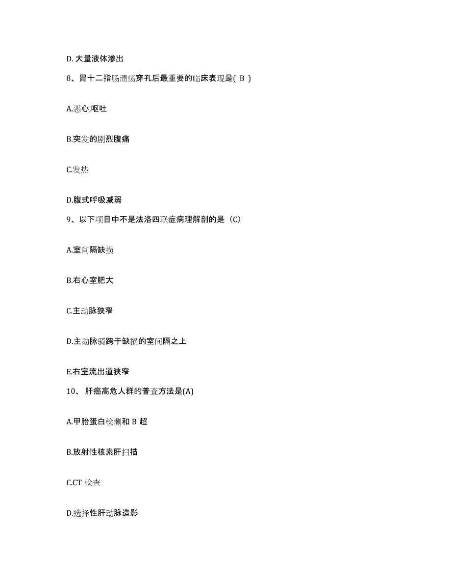 备考2025广东省湛江市湖光农场医院护士招聘高分通关题库A4可打印版_第3页