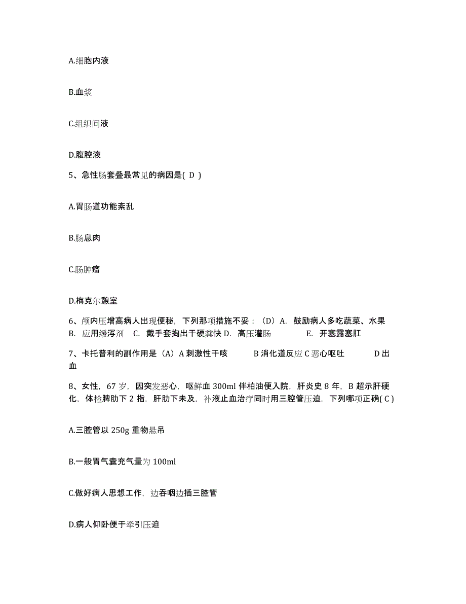 备考2025江苏省张家港市康乐医院护士招聘通关题库(附带答案)_第2页