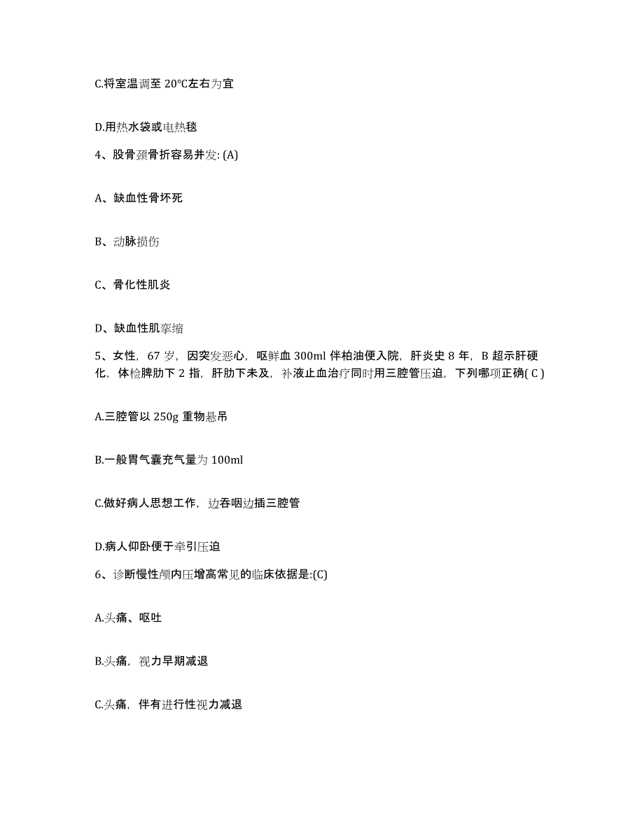 备考2025广东省江门市麻元医院护士招聘押题练习试卷A卷附答案_第2页