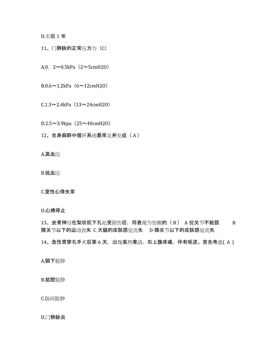 备考2025广东省江门市麻元医院护士招聘押题练习试卷A卷附答案_第4页