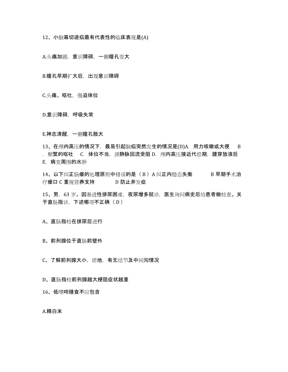 备考2025广西医科大学附属第一医院护士招聘考试题库_第4页