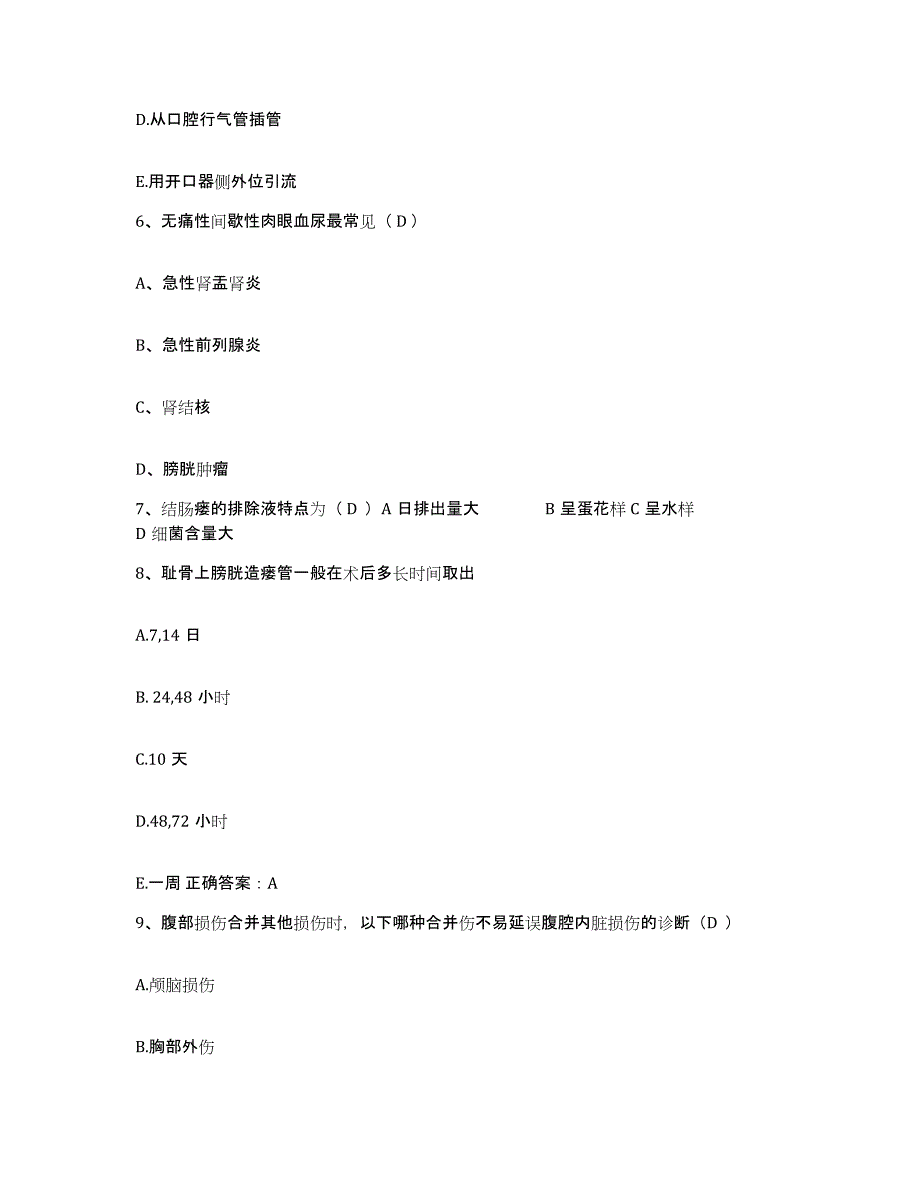 备考2025广东省湛江市坡头区人民医院护士招聘每日一练试卷B卷含答案_第2页