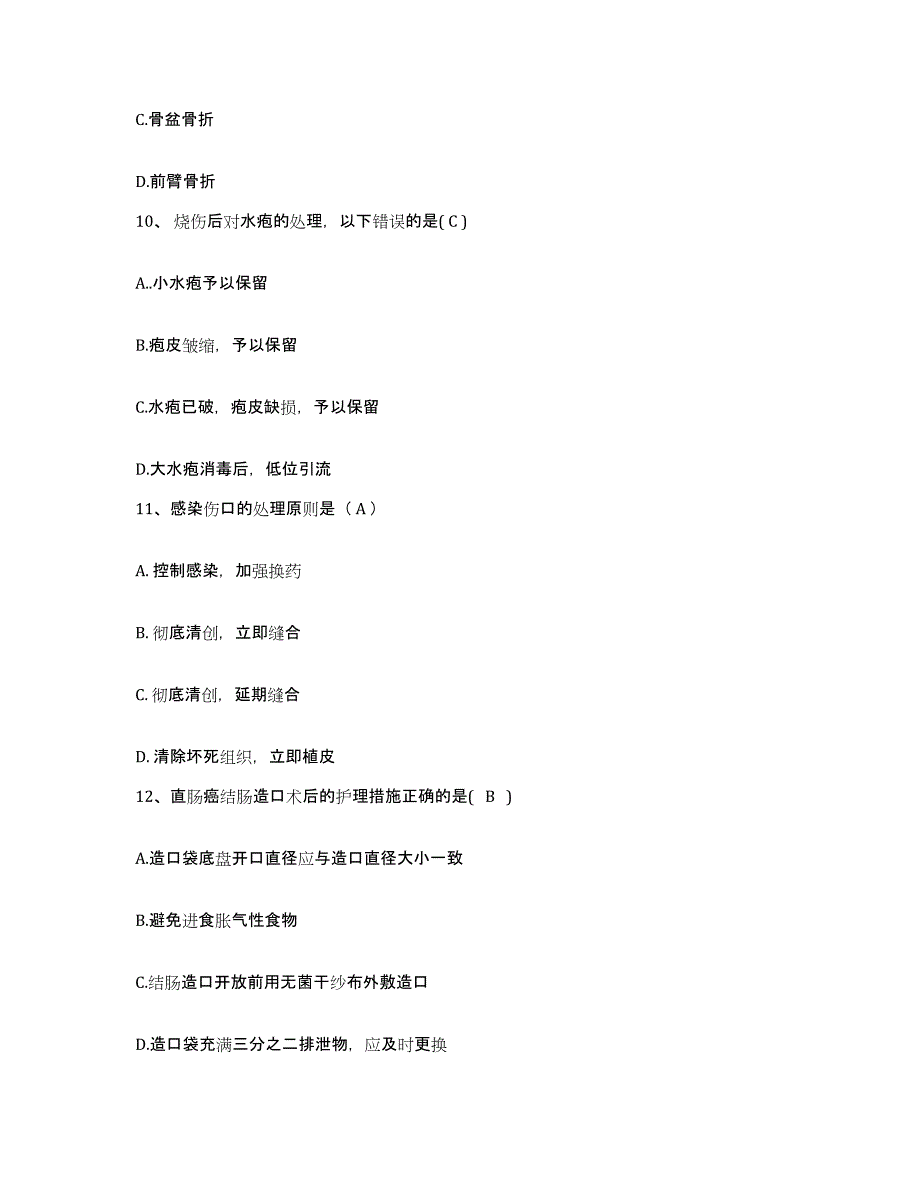 备考2025广东省湛江市坡头区人民医院护士招聘每日一练试卷B卷含答案_第3页