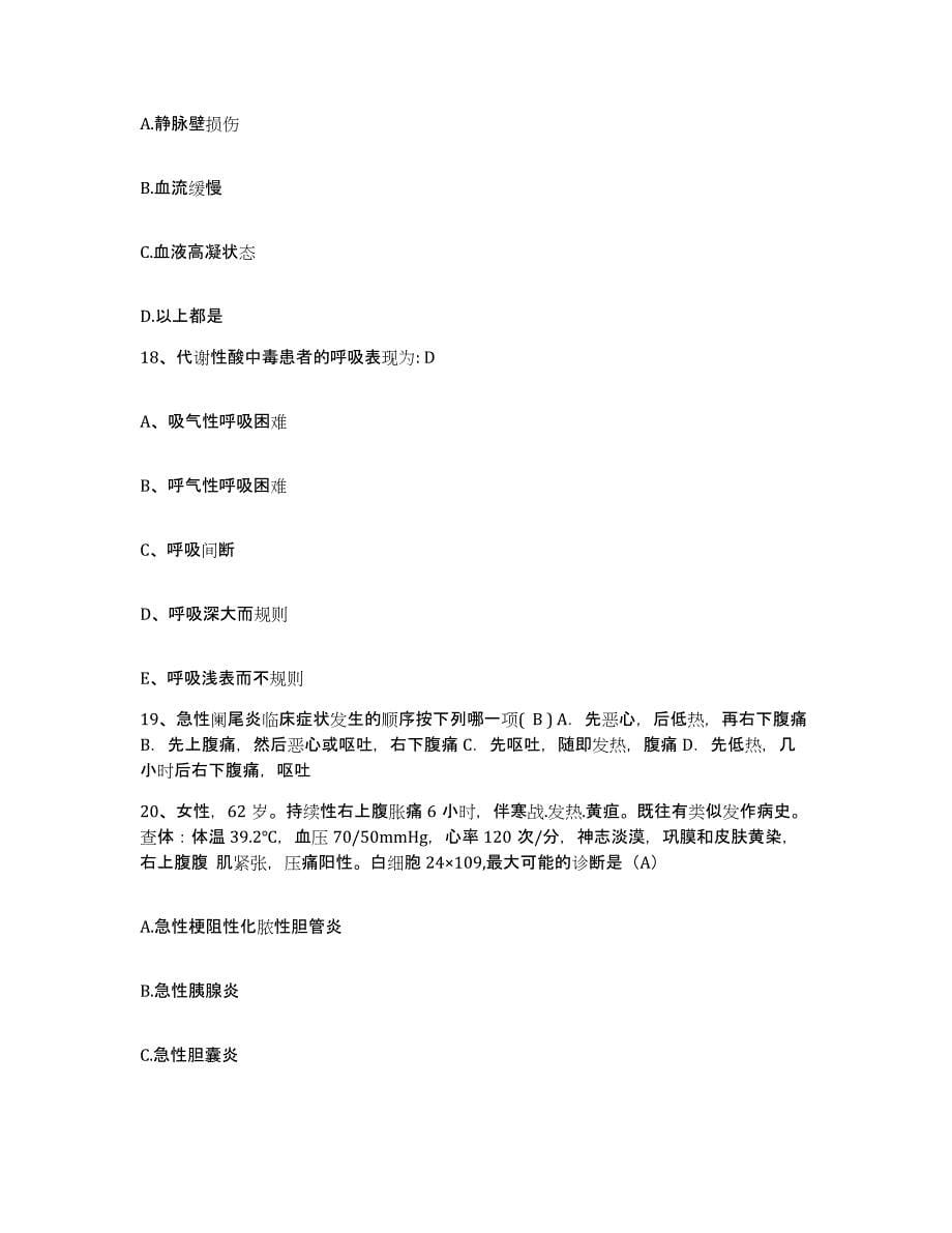 备考2025广东省湛江市坡头区人民医院护士招聘每日一练试卷B卷含答案_第5页