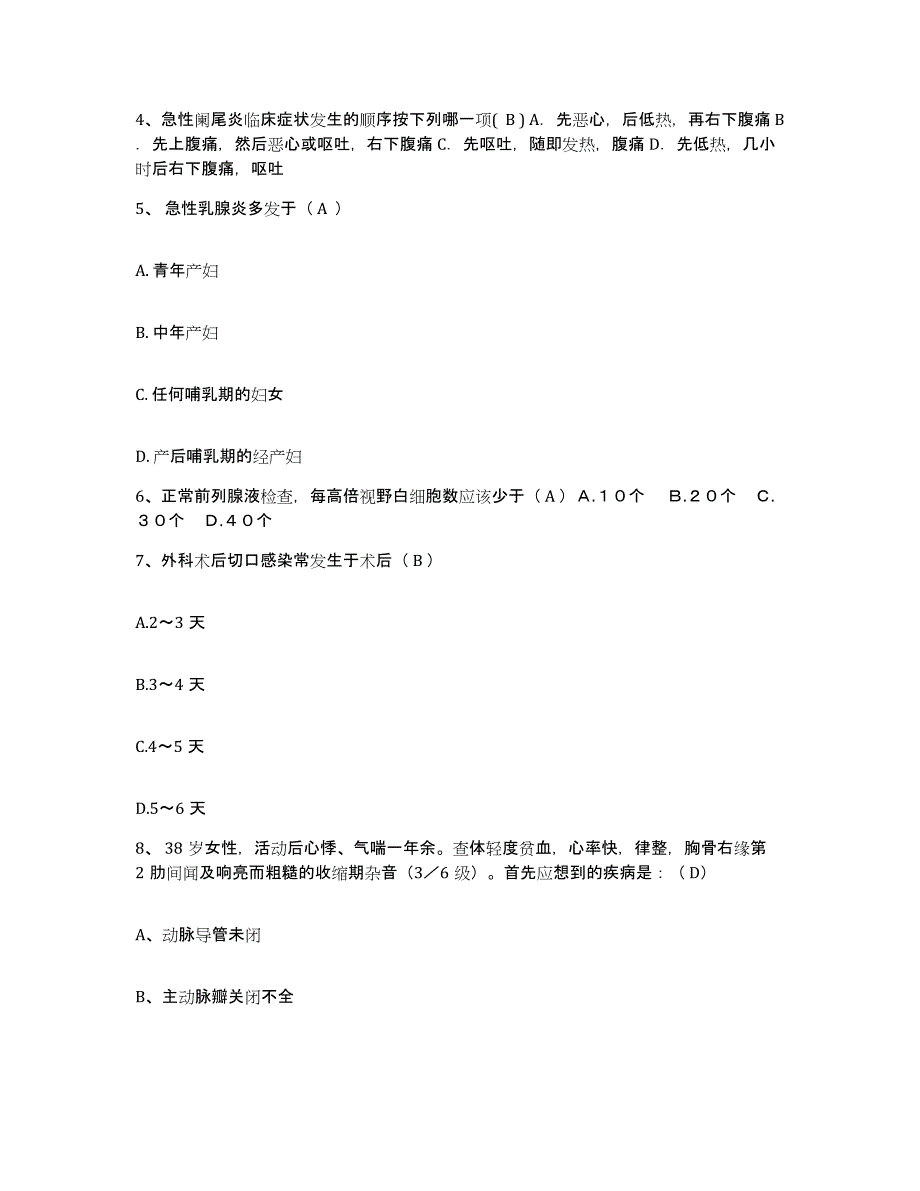 备考2025山东省博兴县人民医院护士招聘测试卷(含答案)_第2页