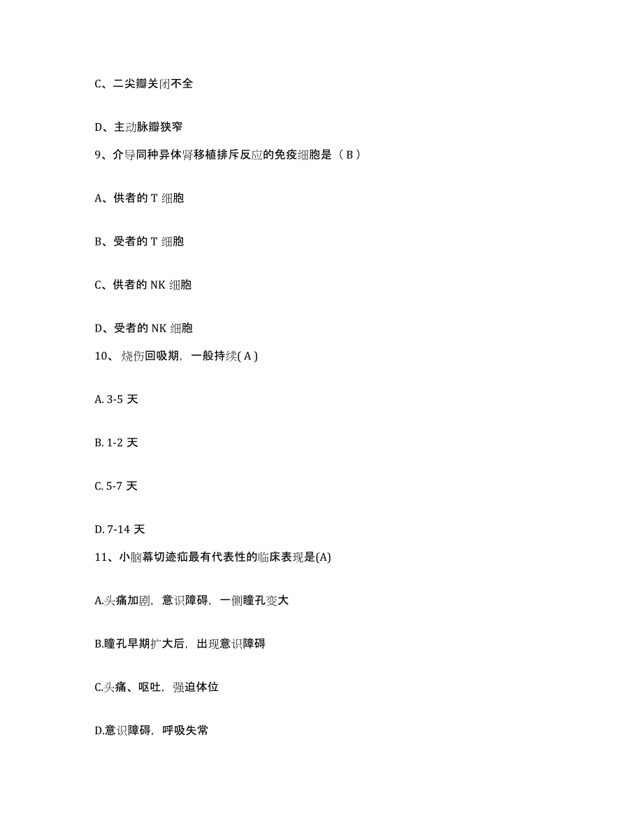 备考2025山东省博兴县人民医院护士招聘测试卷(含答案)_第3页