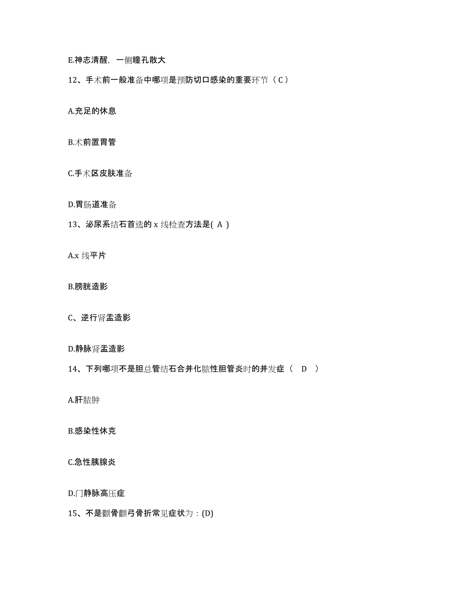 备考2025山东省博兴县人民医院护士招聘测试卷(含答案)_第4页