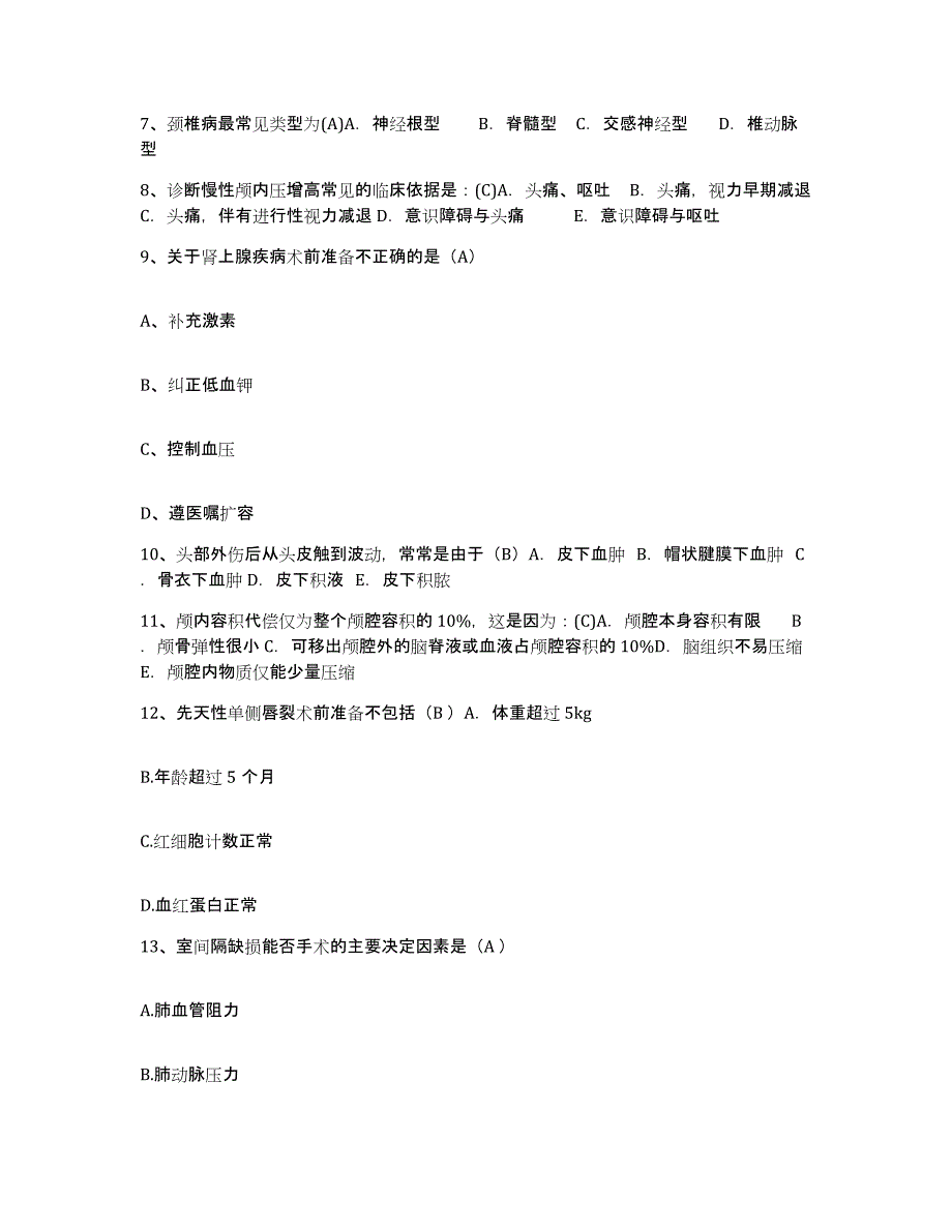 备考2025山东省滨州市第二人民医院护士招聘过关检测试卷B卷附答案_第3页