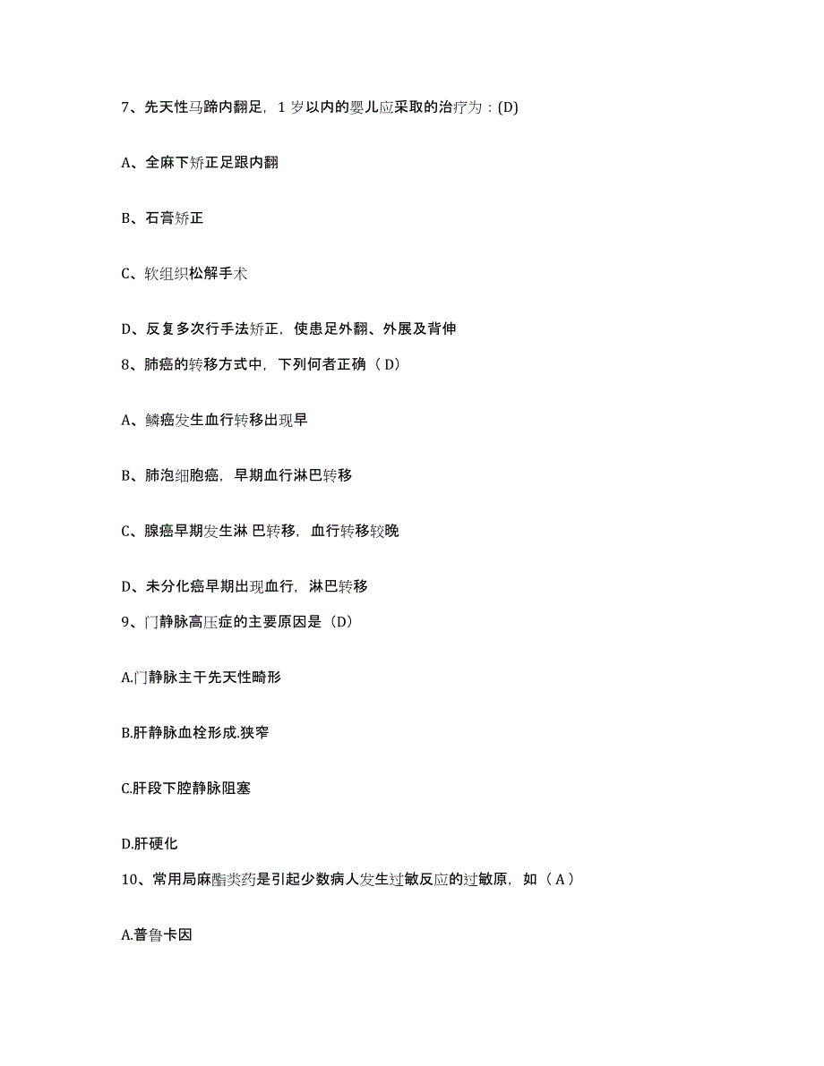 备考2025广东省惠州市白露医院护士招聘每日一练试卷B卷含答案_第3页