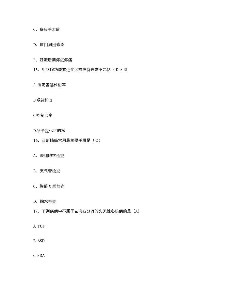备考2025广东省惠州市白露医院护士招聘每日一练试卷B卷含答案_第5页