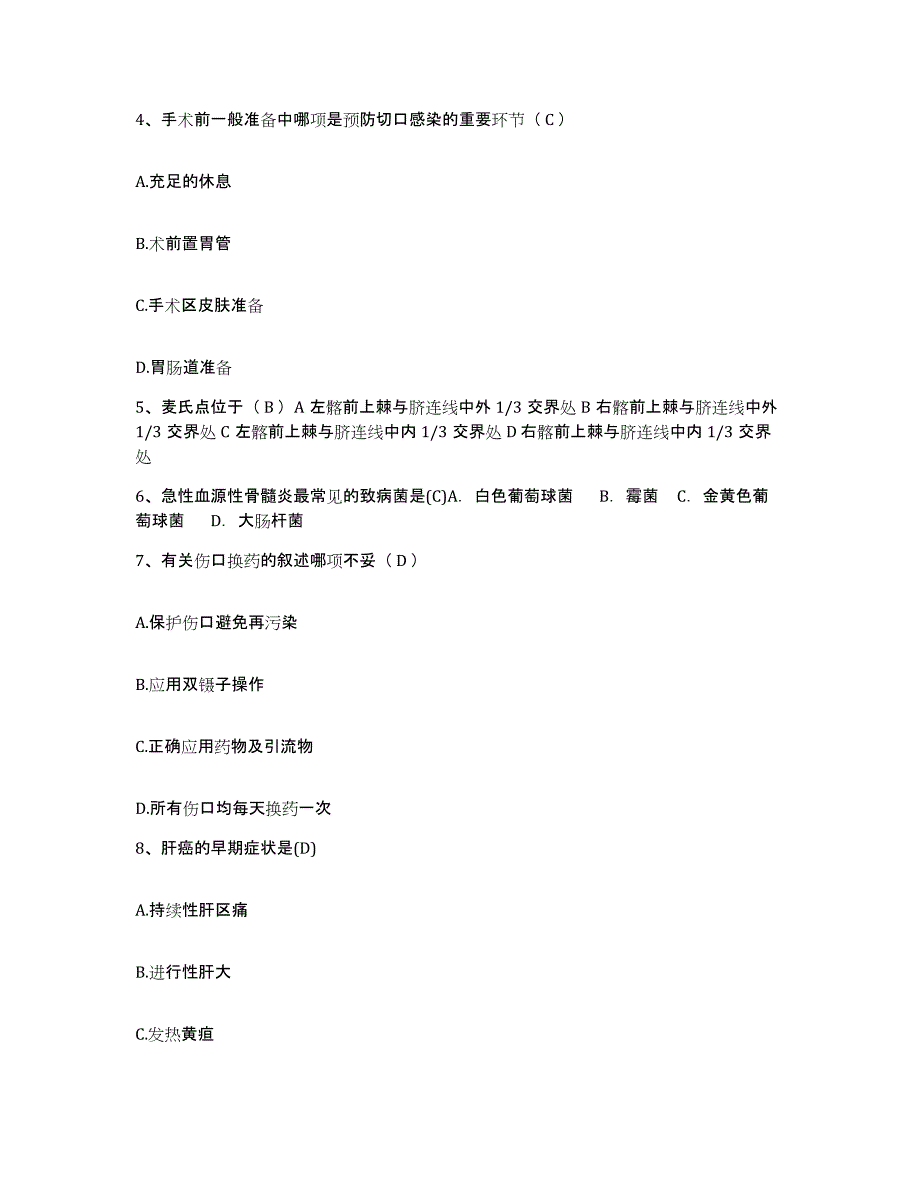 备考2025广东省惠东县妇幼保健院护士招聘过关检测试卷B卷附答案_第2页